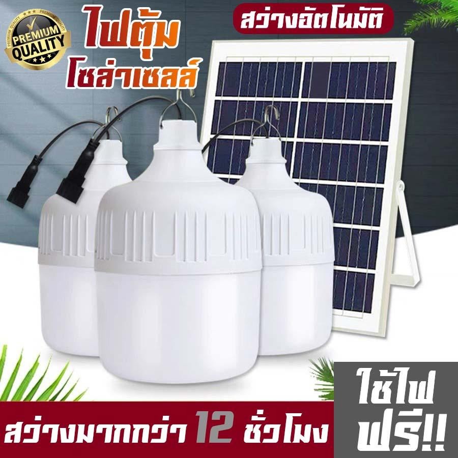 MRP รุ่นใหญ่ เปลี่ยนสีไฟได้ หลอดไฟโซล่าเซลล์ หลอดไฟจากพลังงานแสงอาทิตย์ ระบบอัตโนมัติ สว่างมากกว่า12ชั่วโมง sl