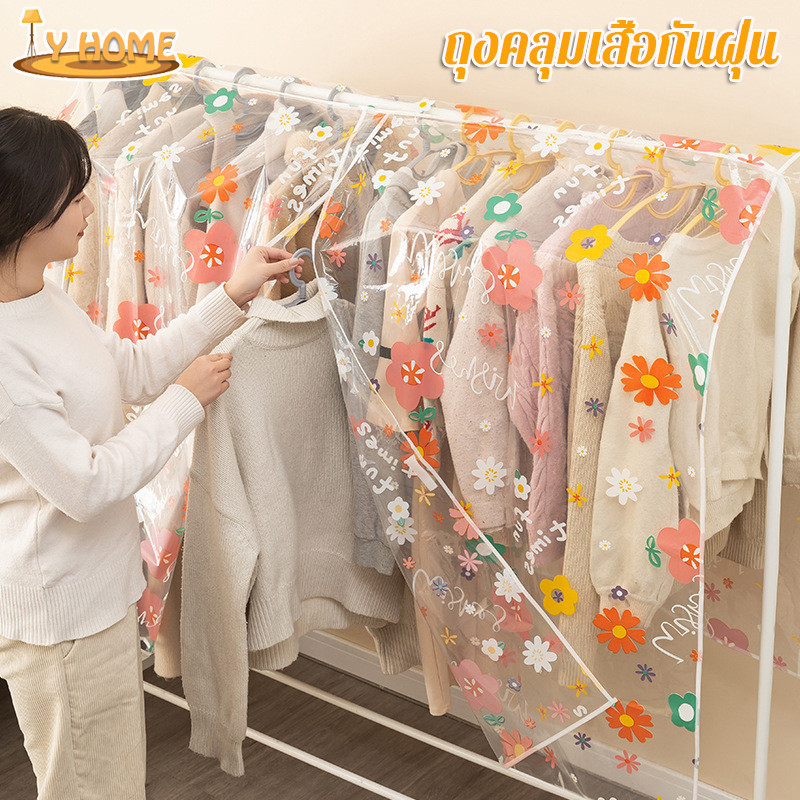 ถุงคลุมเสื้อกันฝุ่น ผ้าคลุมราวกันฝุ่น ถุงคลุมเสื้อผ้า พกันฝุ่น&กันน้ำ ลายพิมพ์สวยงาม แบบใส