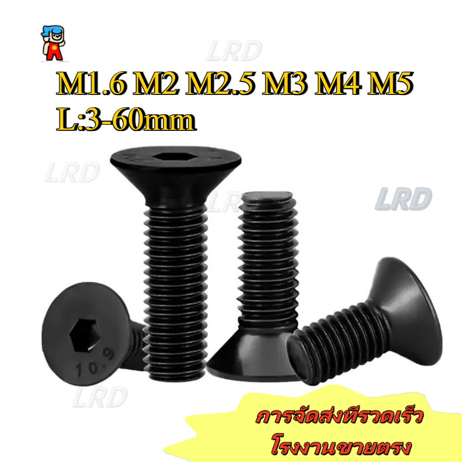 10.9 เกรด High-Strength Countersunk Head สกรูซ็อกเก็ตหกเหลี่ยมสีดําหัวแบนสกรู Bolt M1.6/M2/M2.5/M3/M