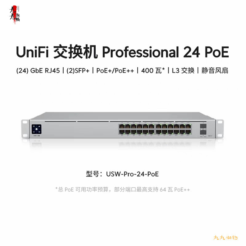 UBNT USW-PRO-8/24/48-POE USW-PRO-24/48 สวิตช์เครือข่าย Gigabit องค์กรสามชั้น
