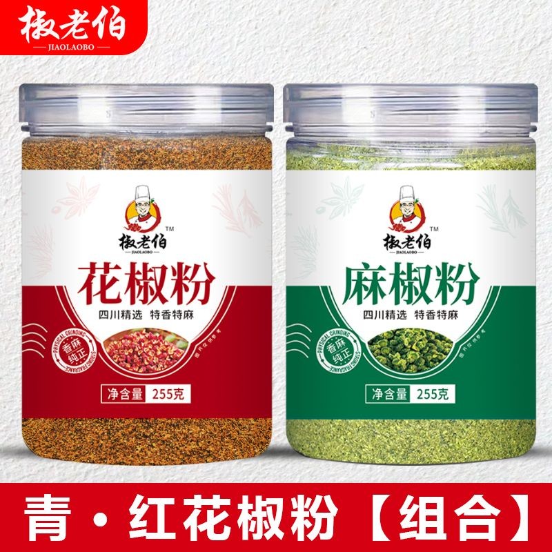 四川花椒粉麻椒粉组合瓶装香麻纯正青红椒碎面商用香料调味料Sichuan Sichuan Sichuan pepper powder, sesame pepper powder combination bottle, fragrant hemp pure20250613