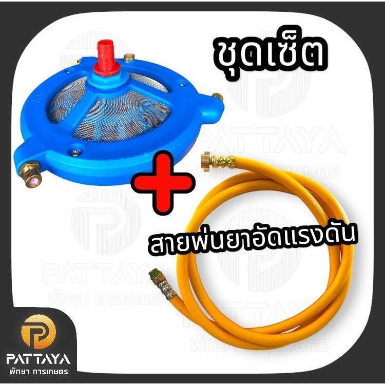 หัวกวนน้ำยา หัวปั่นยา ใช้กับปั๊มพ่นยา ปั๊มพ่นยา3สูบ กวนน้ำยา ตัวกวนน้ำยา หัวกวนน้ำยา 2in1 ปั๊มสามสูบ ปั๊มพ่นยา ส่งเร็ว