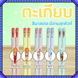 ตะเกียบลายการ์ตูน ตะเกียบพลาสติก (แพ็ค 5 คู่) เมลามีน สีพาสเ…