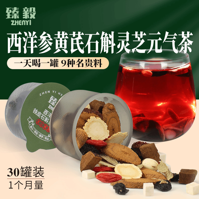 Zhenyi Western Ginseng Dendrobium Ganoderma Lucidum Vitality Tea 9 รสชาติสมุนไพร Matching Selected G