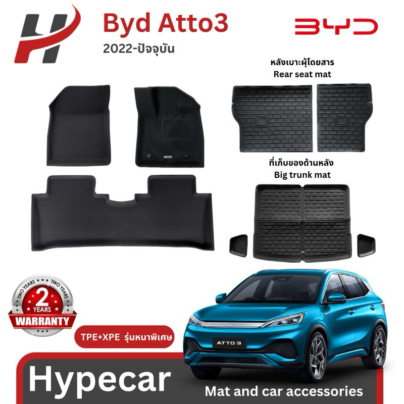 🚗 พรมรถยนต์ 3D Mat สําหรับ BYD Atto3 2022-ปัจจุบัน