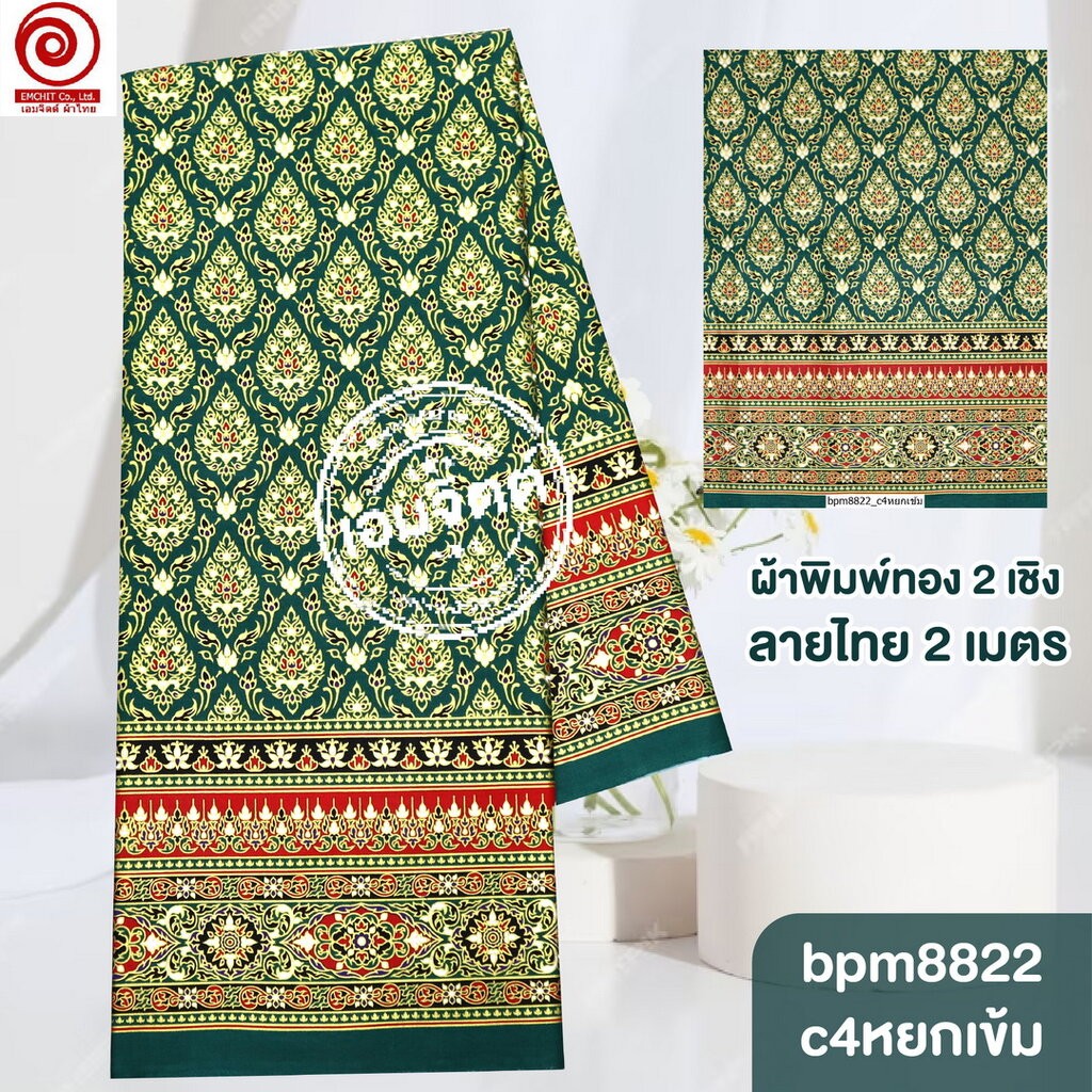 [S-bpm8822] ผ้าปูเตียงสปา พิมพ์ทอง 2เมตร พรีเมี่ยม! ผ้าคอตต้อน 100% เย็บขอบพร้อมใช้