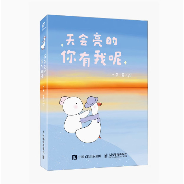 You Have Me When You Will Bright in the Sky Yiping ภาพวาด oiunl Family Creator Lucky Goose Heart-War