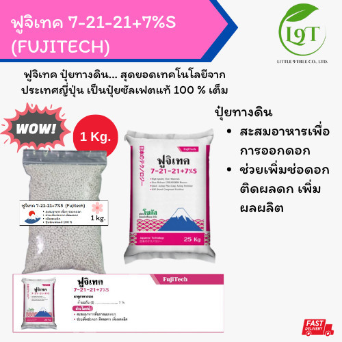 (แบ่งบรรจุ) Fujitech ฟูจิเทค เร่งดอก 7-21-21+7%S | โซตัส | ปุ๋ยซัลเฟตแท้100%เต็ม ปุ๋ยทางดิน ขนาดบรรจ