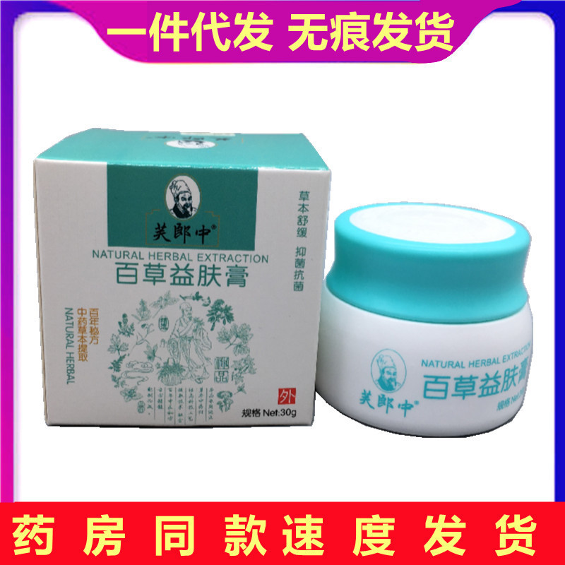 /Fu Lang Medium Baicao Benefit Skin Cream ครีมครีม 30g 5.20 TD