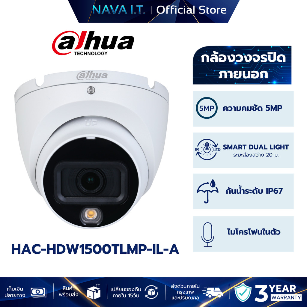 DAHUA HAC-HDW1500TLMP-IL-A กล้องวงจรปิด คมชัด 5 ล้านพิกเซล มีไมค์ในตัว