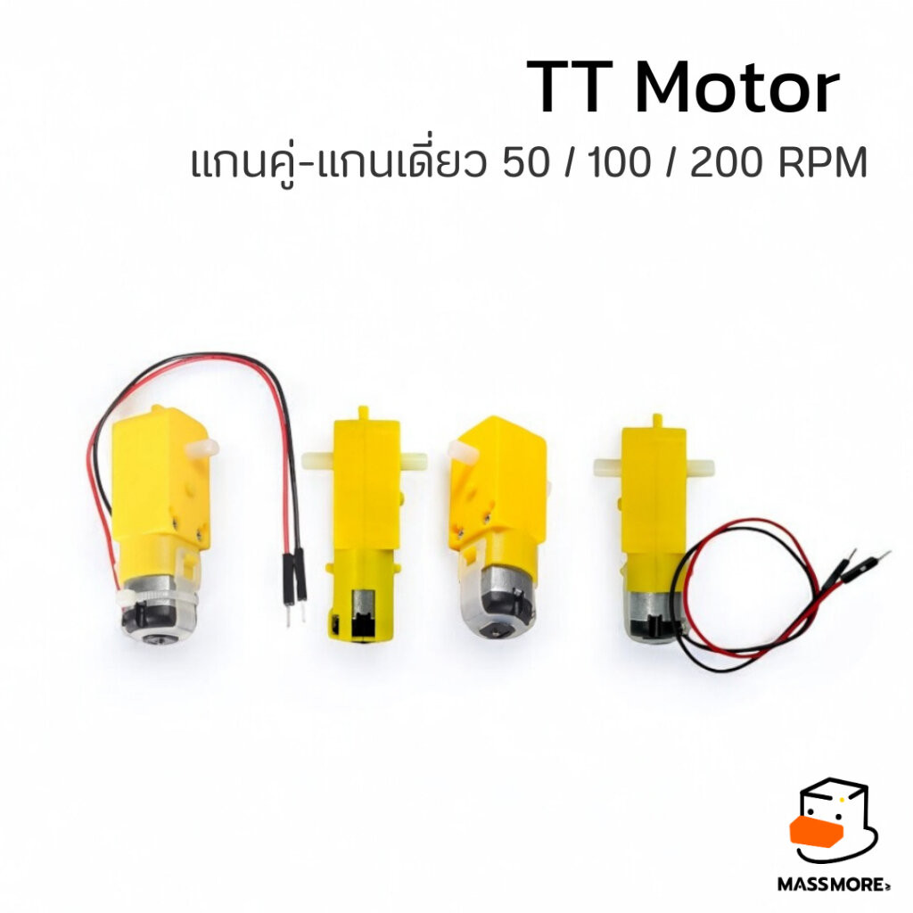 TT Motor 6V มอเตอร์ แกนคู่ แกนเดียว แรงดัน 3-12V มอเตอร์เหลือง มอเตอร์เกียร์ หุ่นยนต์ รถ Smart Car