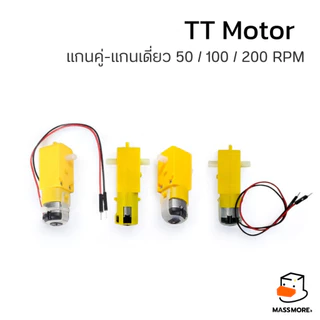 TT Motor 6V มอเตอร์ แกนคู่ แกนเดียว แรงดัน 3-12V มอเตอร์เหลือง มอเตอร์เกียร์ หุ่นยนต์ รถ Smart Car