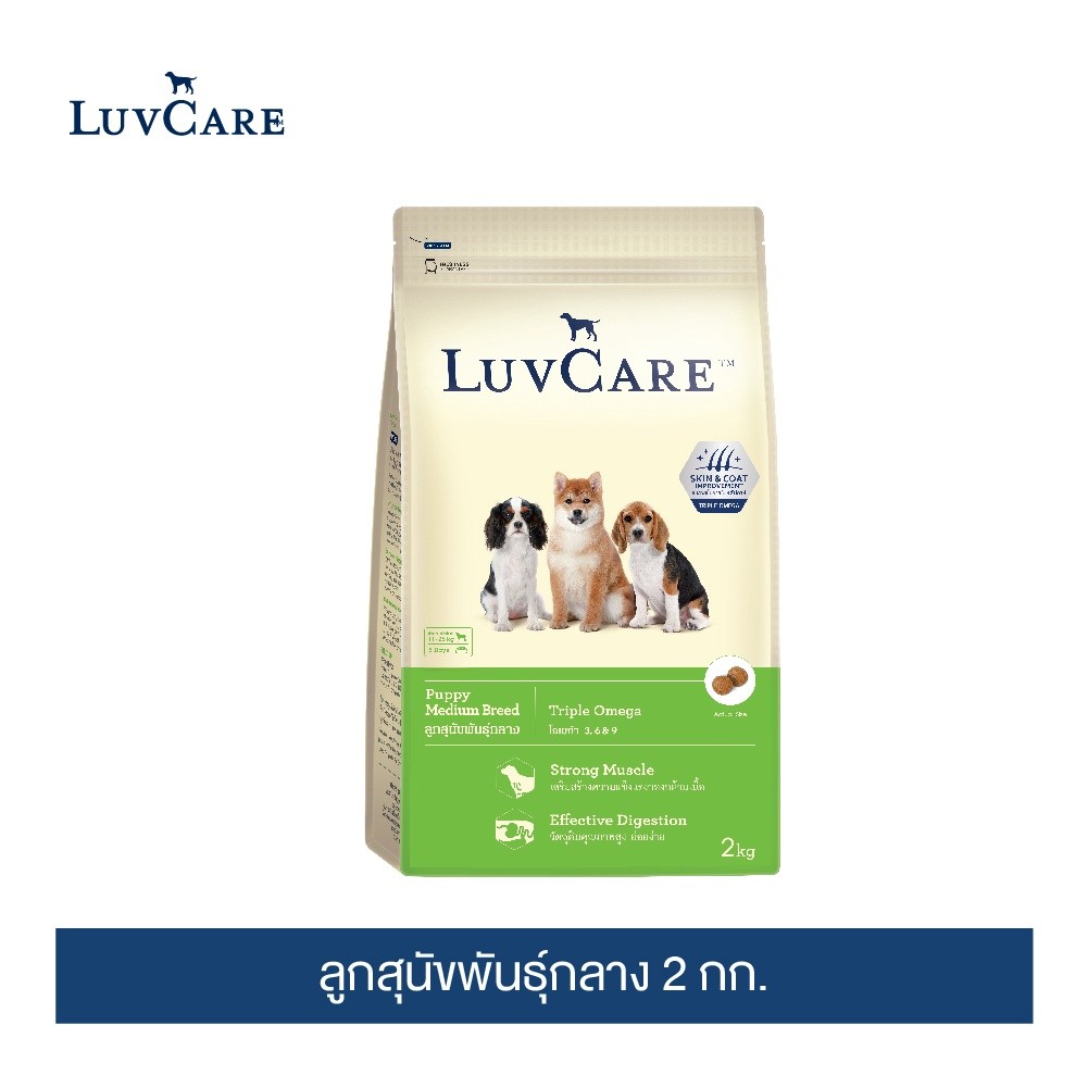 (X1ถุง)อ.ลูกสุนัข LUVCARE  PUPPYอ.ลูกสุนัข-พันธุ์กลาง Medium Breed2 กก