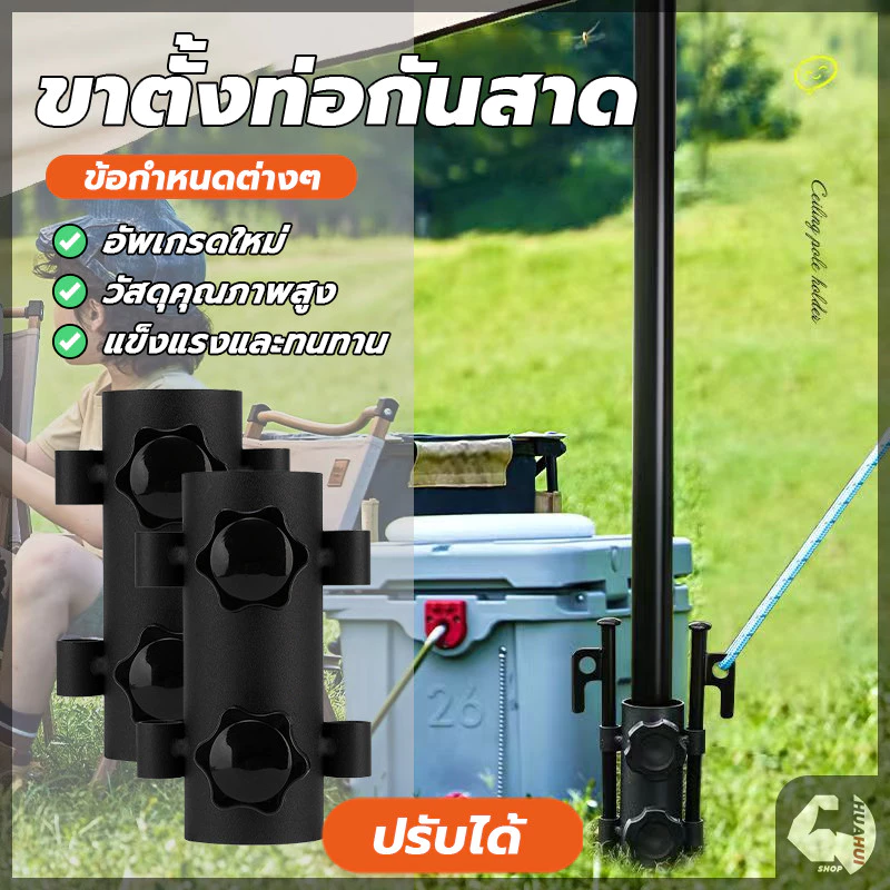 ที่ใส่ก้านกันสาด ฐานเสาดัก Tarp Pole Fixator ปรับได้ thumbnail 3