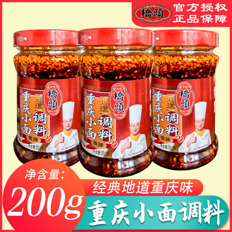 正宗桥头牌香辣重庆小面调料g小瓶拌面酱料辣椒酱凉拌佐料家用Authentic Qiaotou brand spicy Chongqing small noodle seasoning g small20250528 – โปรปัง