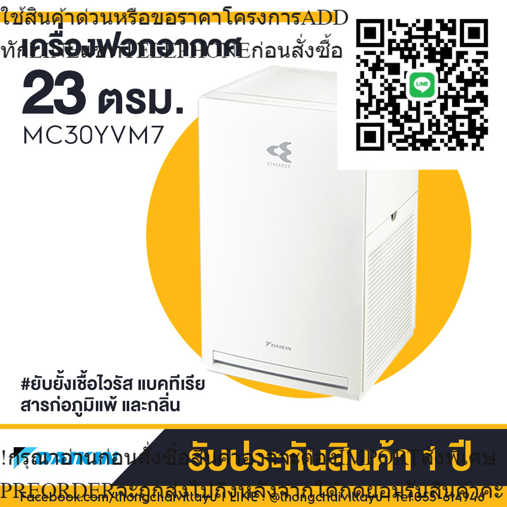 เครื่องฟอกอากาศ Daikin รุ่น MC30YVM7