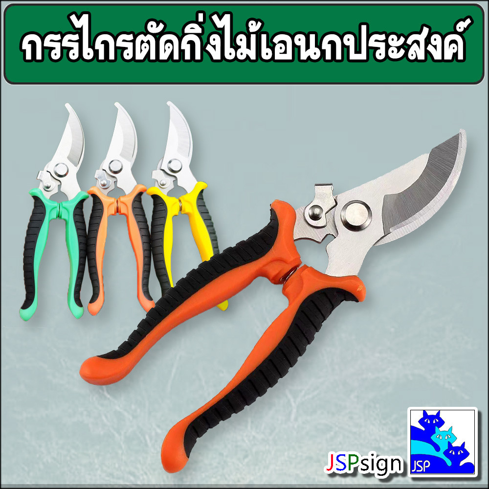 กรรไกรตัดกิ่งไม้เอนกประสงค์ กรรไกรแต่งกิ่ง กรรไกรบอนไซ กรรไกรตอนกิ่ง กรรไกรทำสวน กรรไกรตัดแต่งกิ่งไม้ เครื่องมือทำสวน