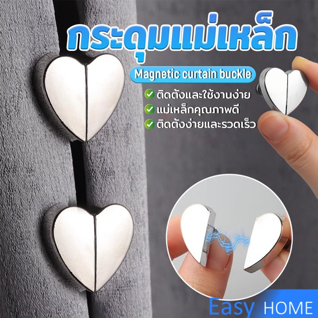 คลิปผ้าม่าน คลิปหัวเข็มขัดแม่เหล็ก ถอดออกได้ อุปกรณ์เสริม สําหรับปรับผ้าม่าน 1ชุด Magnetic Curtain Buckle