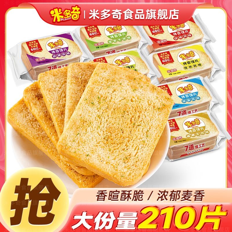 米多奇烤馍片烤香馍片馒头片馍丁酥脆饼干能量早餐代餐一整箱Midochi baked bread slices baked fragrant bread slices steamed bread sli
