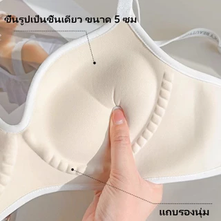 Umiyaa🤍เต้านมขนาดเล็ก Push-Up Bra บราไร้โครง บราตัวอักษร ป้องกันการหย่อนคล้อย ฟองน้ำ 5 ซม.