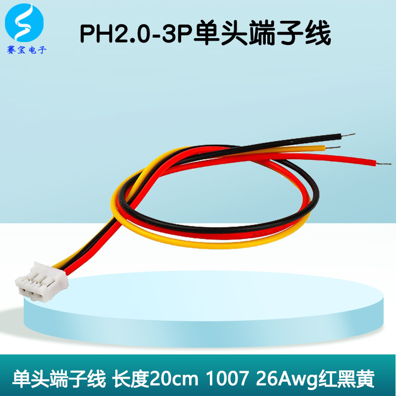 ((10 บทความ) PH2.0-3P สายเทอร์มินัลสายเดี่ยวอิเล็กทรอนิกส์ 1007 26Awg สีแดงสีดำสีเหลือง 20 ซม. ความยาว
