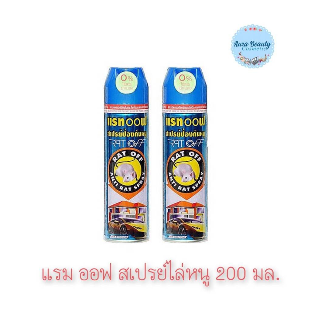 📍 (2ขวด/แพ็ค) Rat Off Anti Rat Spray 200 ml. แรท ออฟ สเปรย์ไล่หนู