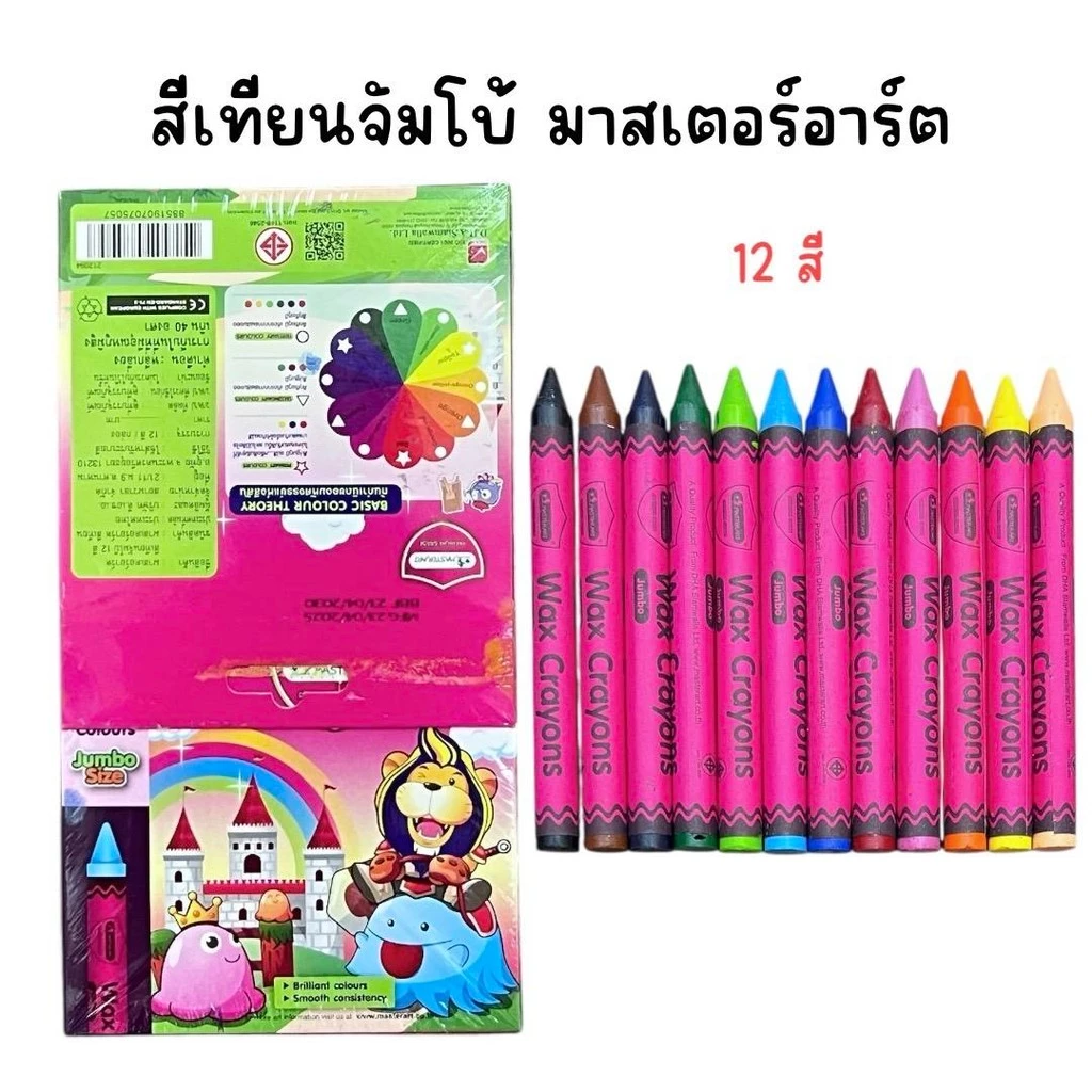 (ยกโหล 12 กล่อง) สีเทียน ขนาดจัมโบ้ ขนาดกลาง มาสเตอร์อาร์ต 12 สี