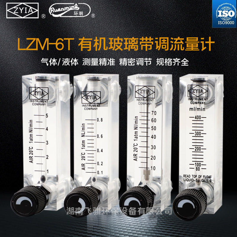 แอมมิเตอร์วัดการไหลของแก๊ส LZM-6T สำหรับออกซิเจน อากาศ ไนโตรเจน แบบแผง แอมมิเตอร์น้ำ แอมมิเตอร์ของเห