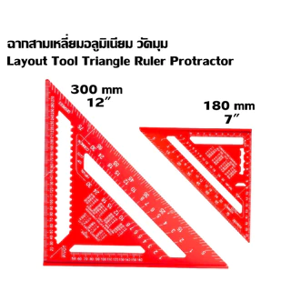 【Hygge】ฉากสามเหลี่ยมอลูมิเนียม วัดมุม 7 นิ้ว 12 นิ้ว | Layout Tool Triangle Ruler Protractor