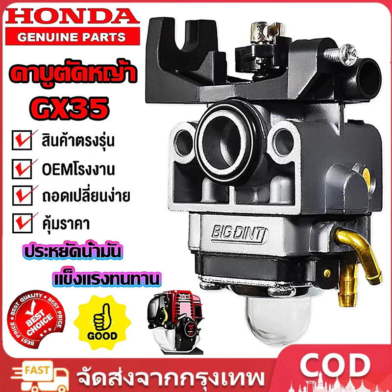 คาร์บูเรเตอร์ เครื่องตัดหญ้า GX-35 ฉลามทอง คาบู คาบูเรเตอร์เครื่องตัดหญ้า รุ่น GX35 (4 จังหวะ) คาร์บูเครื่องตัดหญ้าHONDA