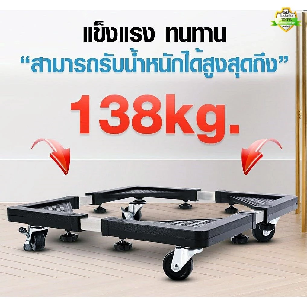 ฐานถังแก๊ส ฐานรองรองพัดลม ฐานรองแบบล้อเลื่อน ฐานรองตู้เย็น แบบล้อเลื่อน ปรับขนาดและความสูงได้
