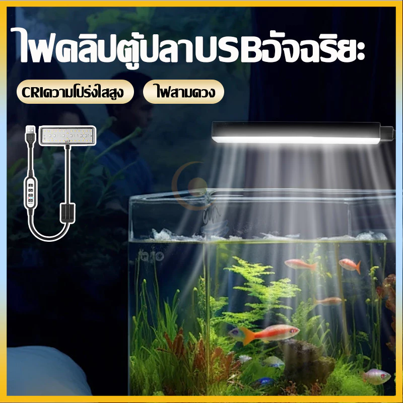 โคมไฟตู้ปลา LED ไฟตู้ปลาเเบบหนีบ RGB โคมคลิป กันน้ำสำหรับปลูกพืช Aquarium Fish Tank Light