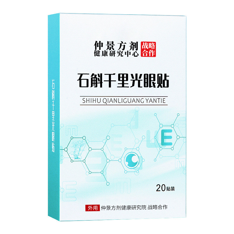 MMM Zhongjing Cube Agent Dendrobium Eye Patch Wormwood Cold Patch Eye Patch Golden Million Mile Ligh