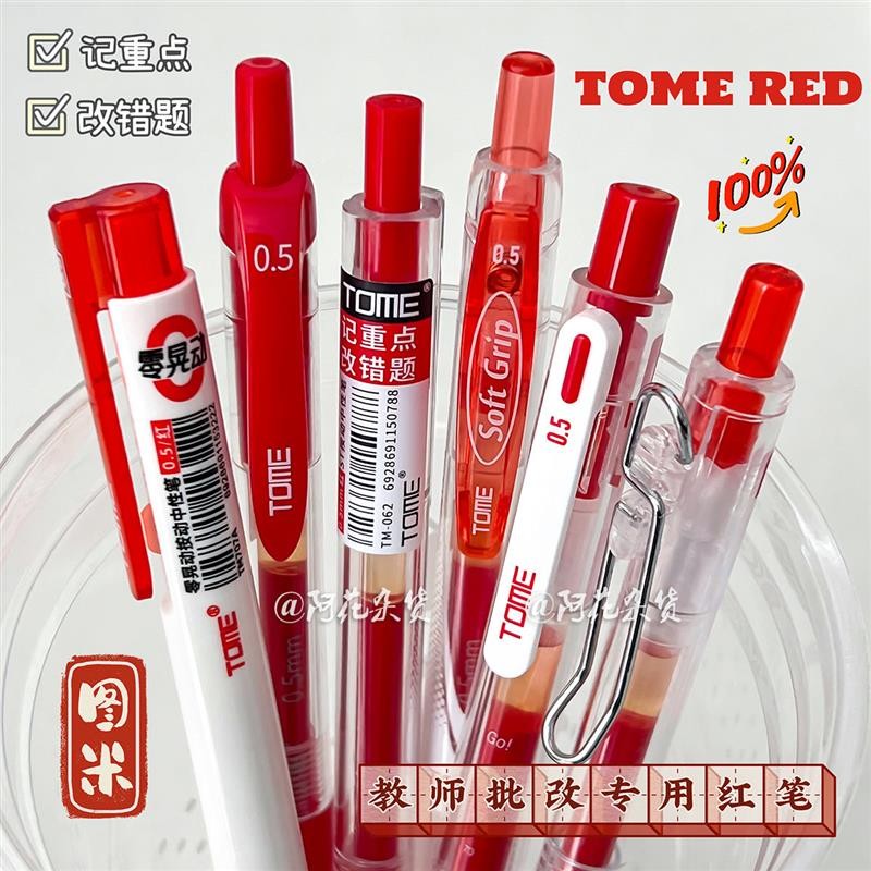Ahua X Tumi ชุดปากกาสีแดงนักเรียนเฉพาะปากกาเจลสีแดงมูลค่าสูงครูชื่นชมเติมสีแดง Ahua X Tumi ชุดปากกาส