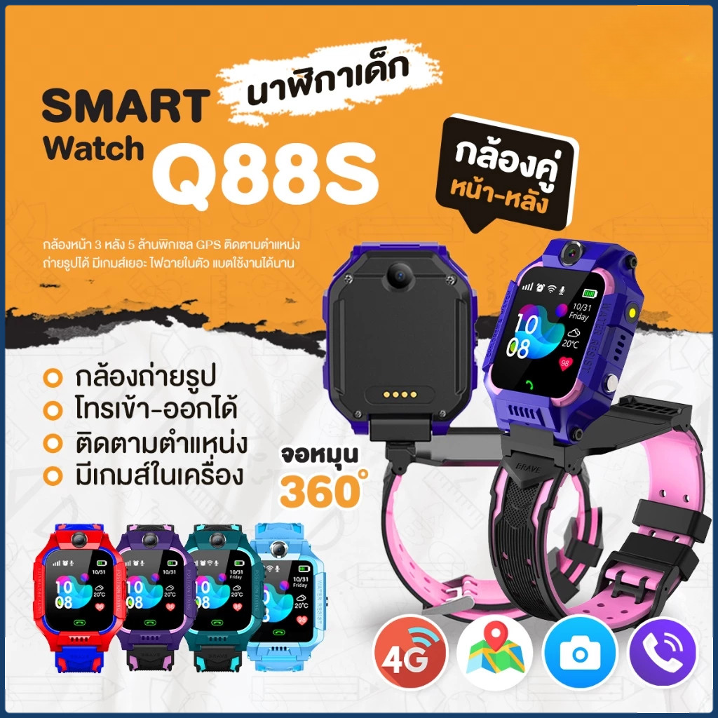 [🔥ส่งเร็วสุด ] นาฬิกาเด็ก Q88s [เมนูไทย] นาฬืกาเด็ก smartwatch สมาร์ทวอทช์ ติดตามตำแหน่ง GPS ยกได้ ห