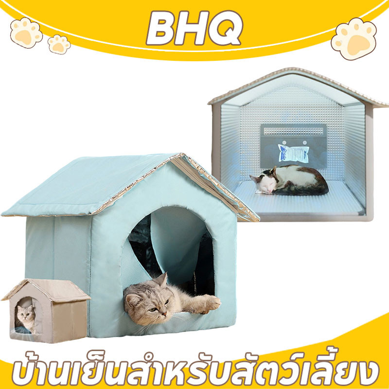 BHQ สุนัข/บ้านแอร์ของแมว ที่นอนแมว ทำความสะอาดง่าย นุ่มสบายในฤดูร้อนระบายอากาศและเย็น