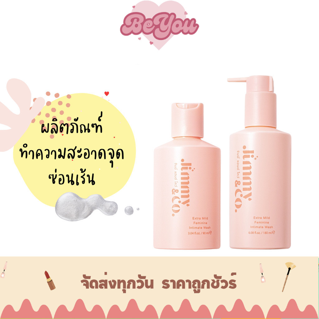 ผลิตภัณฑ์ทำความสะอาดจุดซ่อนเร้น สูตรเอ็กซ์ตร้ามายด์ (Jimmy&co.) Feminine wash