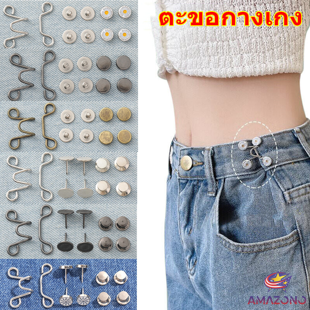 Amaz ตะขอกางเกง กระดุม ตะขอกางเกงปรับเอวที่หลวมให้พอดี  jeans buttons