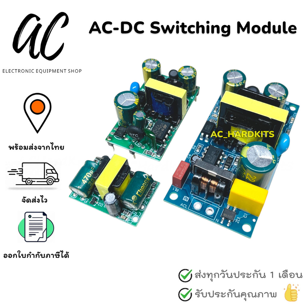 AC-DC Switching Module Isolated Power Module 220V to 5V 12V 24V โมดูลแปลงไฟ 220v เป็น 5V 12v 24V