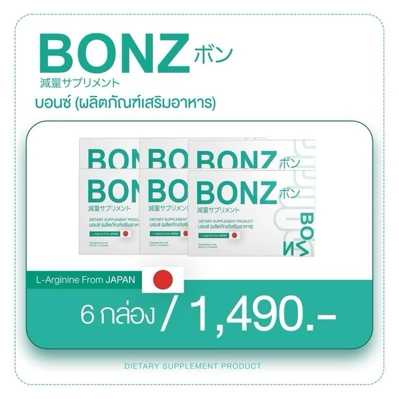 BONZ บอนซ์. ผลิตภัณฑ์ อาหารเสริมเพื่อ สุขภาพ thumbnail 6
