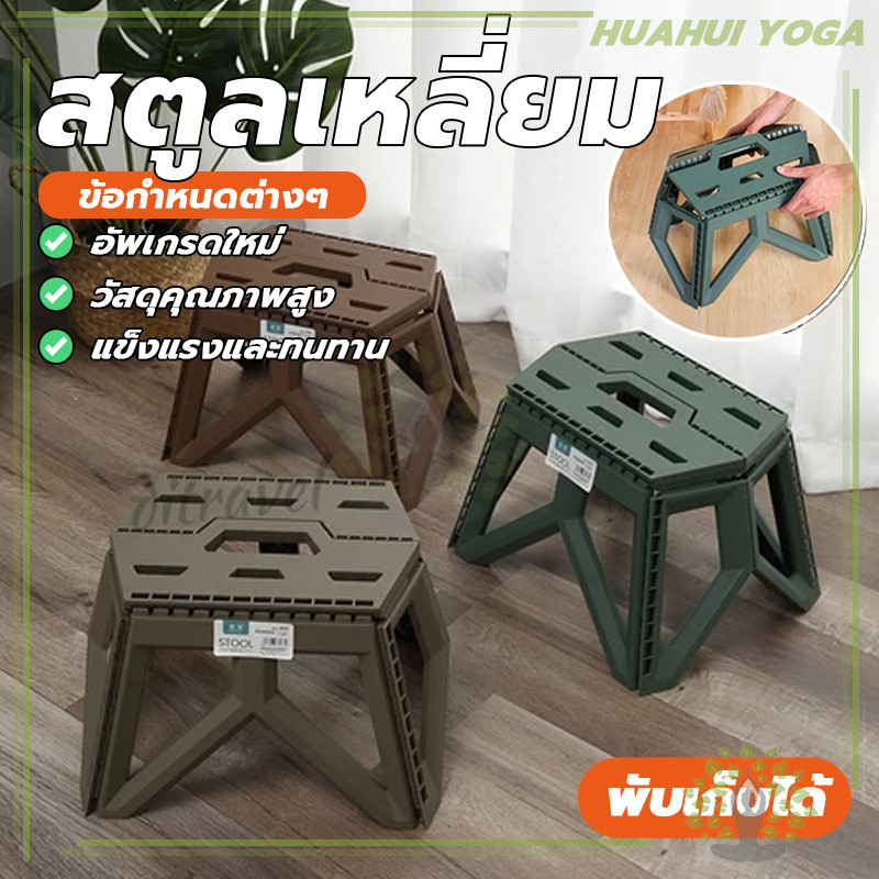 พลาสติก น้ําหนักเบาพร้อมที่จับสตูลพับได้  กลางแจ้ พับได้ เก้าอี้พับพลา เหมาะสำหรับตั้งแคมป์ กิจกรรมกลางแจ้ง