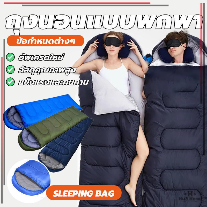 ถุงนอนกันหนาว ถุงนอนแคมปิ้ง Sleeping Bag แบบพกพ สำหรับเดินทาง ตั้งแคมป์ 3 สีให้เลือก วัสดุทนทาน ไม่ขาด