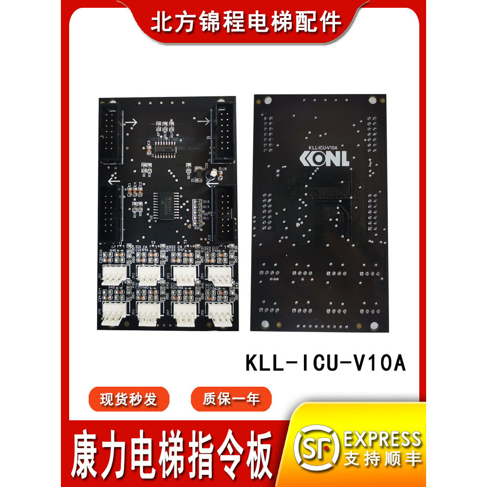 บอร์ดบัญชาการลิฟต์ Comfort KLL-ICU-V10A บอร์ดขยาย KLL-ICU/S บอร์ดปุ่ม KLB-ICU จัดส่งฟรี