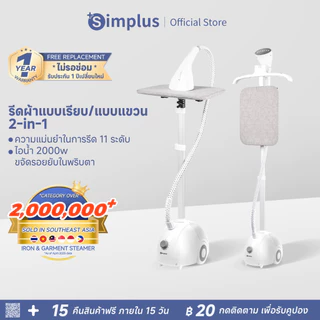 Simplus เครื่องรีดไอน้ำถนอมผ้า​ ​เครื่องรีดไอน้ำ​แบบยืน​ ใช้งานง่าย​ สะดวกสบาย​ 2000w GTJH014FZ