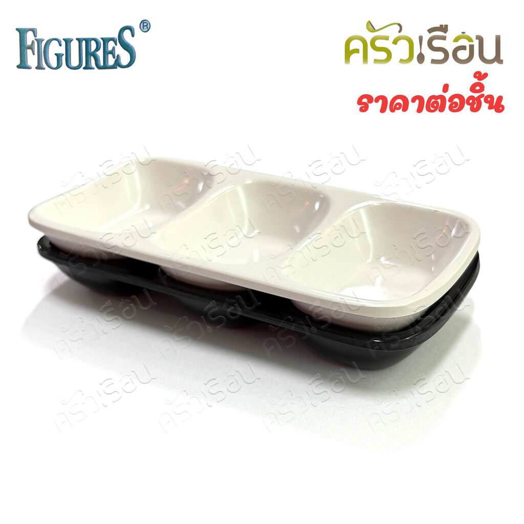 Figures ถ้วยน้ำจิ้ม เมลามีน 2 ช่อง รุ่น D883-4 มีให้เลือก 2 สี ครีมขาว หรือ ดำ