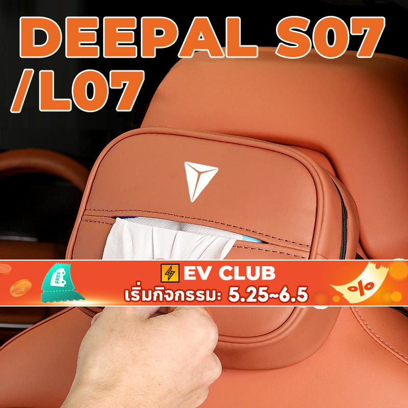 สำหรับ อุปกรณ์ตกแต่งภายในรถยนต์ กล่องเก็บของพิเศษสำหรับ Deepal S07 L07