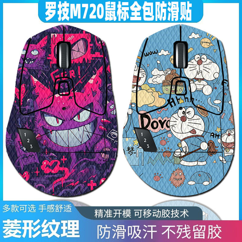 เหมาะสําหรับเมาส์ Logitech M720 รวมทุกอย่างสติกเกอร์กันลื่นดูดซับเหงื่อสติกเกอร์รวมทุกอย่างสกปรกทนต่