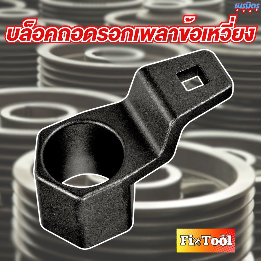 บล็อคถอดรอกเพลาเพลาข้อเหวี่ยง บล็อคถอดมู่เล่ Honda รูหกเหลี่ยม ขนาด50มิล สินค้าพร้อมส่ง