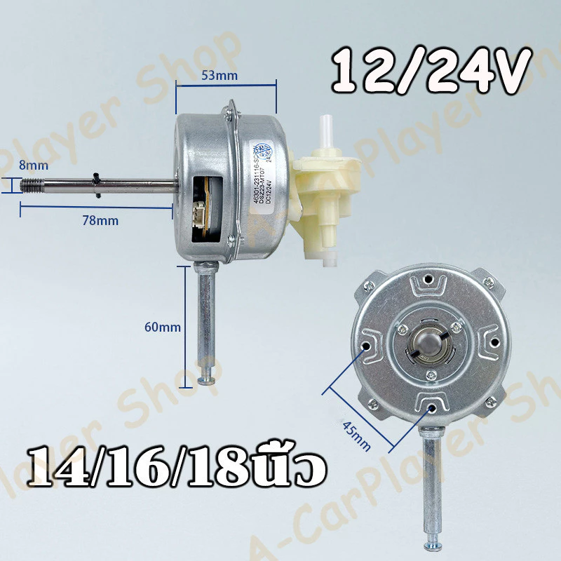 มอเตอร์พัดลม 12V/24V มอเตอร์ไร้แปรงถ่าน มอเตอร์กระแสตรง สำหรับเปลี่ยนใส่พัดลมเก่า DC blushless motor ใช้กับแบตเตอร์รี่