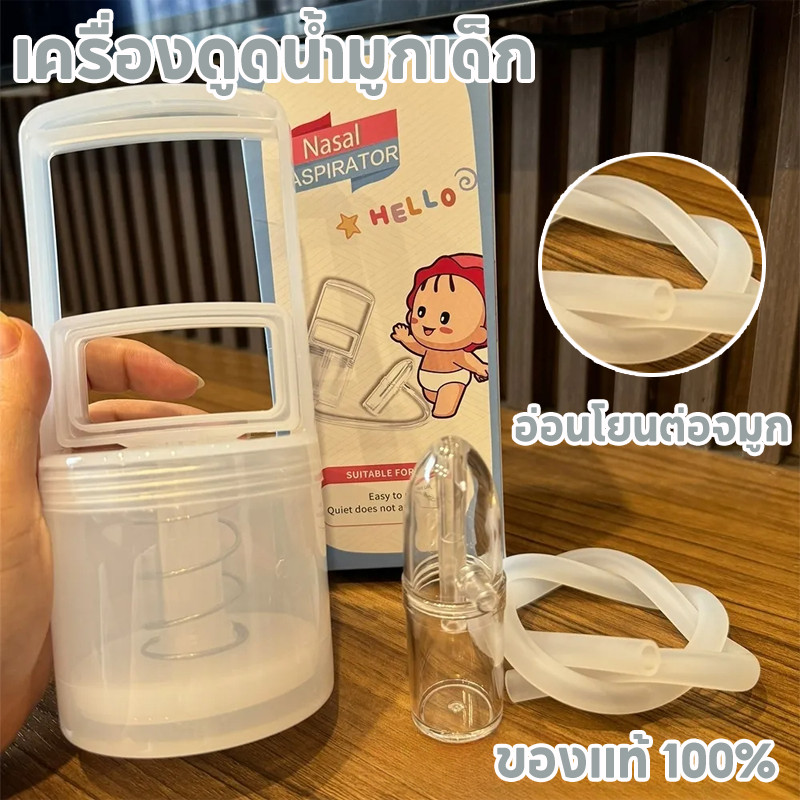 TH BABY  เครื่องดูดน้ำมูกเด็กแบบพกพา อุปกรณ์ทำความสะอาดจมูก แรงดันลบ ช่วยล้างอาการคัดจมูก ปลอดภัยใช้ง่าย